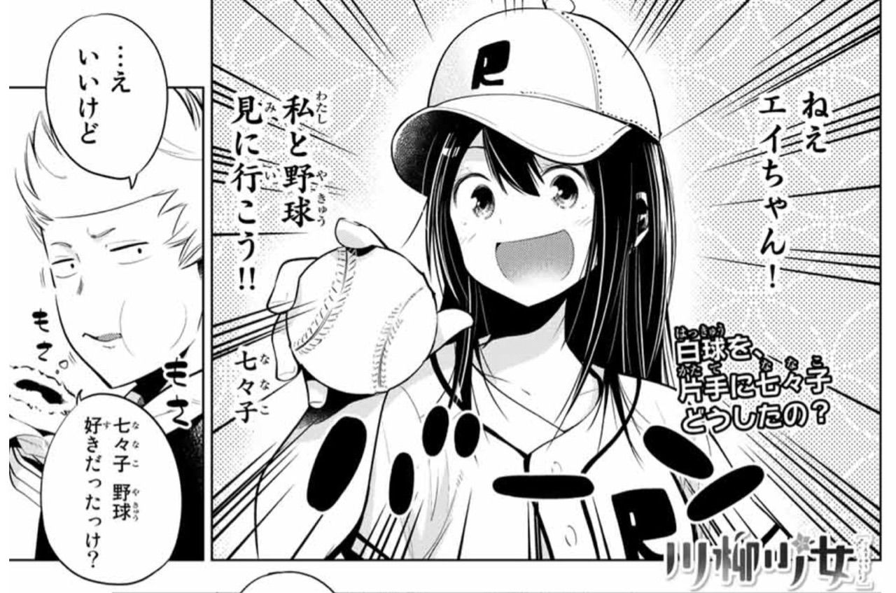 川柳少女 第42 43句 私を野球に連れてって 表 裏 アイ 濱中博のきまぐれで自由奔放な日記ずら
