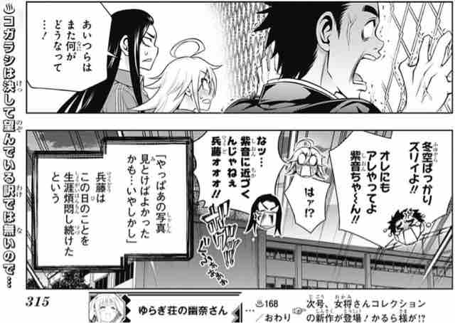 ゆらぎ荘の幽奈さん 第 168話 湯煙高校七不思議レポートその3 アイ 濱中博のきまぐれで自由奔放な日記ずら