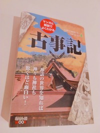 古事記