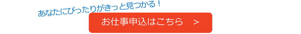 お申込みはこちら