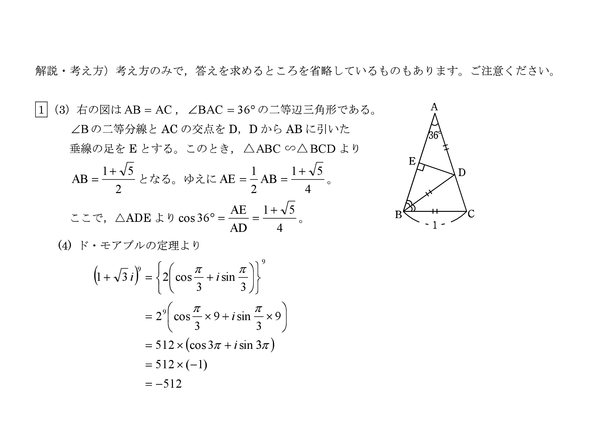 2016数学の解説