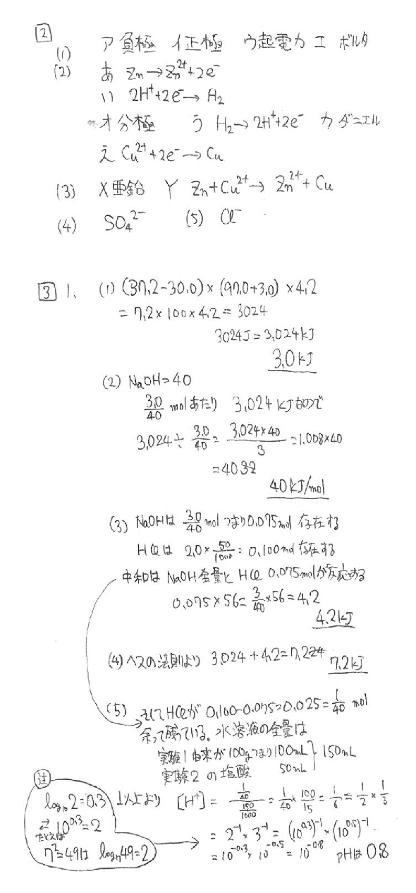 化学解答-003