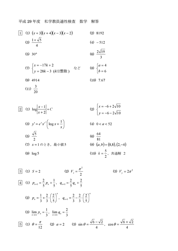 2016数学の解答