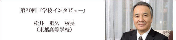 東葉高等学校タイトル