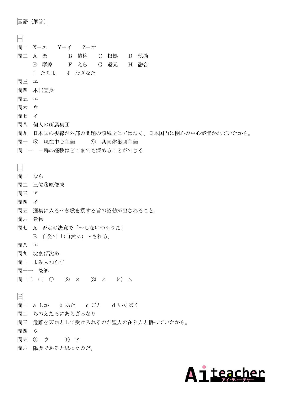 2014年私学適性 国語 模範解答 教員募集のアイティーチャー 塾や私学の紹介派遣情報