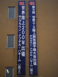 城西中高 段幕