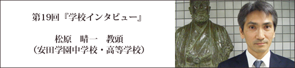 安田学園タイトル