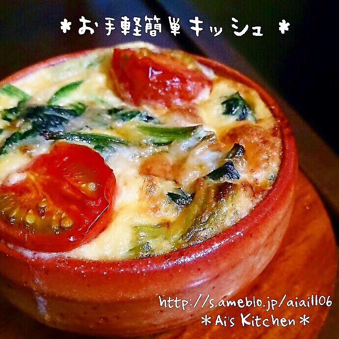 パイシート不要のココットお手軽ほうれん草のキッシュ♪