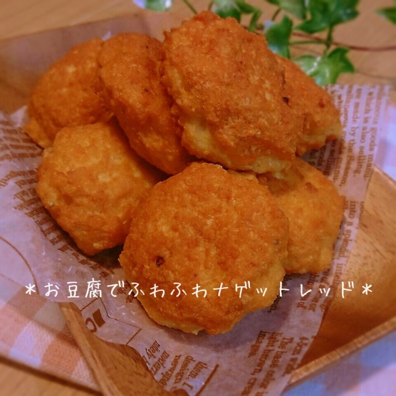 彼も喜ぶ♪ヒーヒーいっちゃいなよぉ！お豆腐ナゲットレッド♪