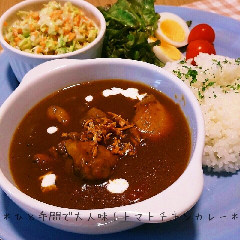 こんがりガーリックで大人のトマトチキンカレーはいかがでしょ♪