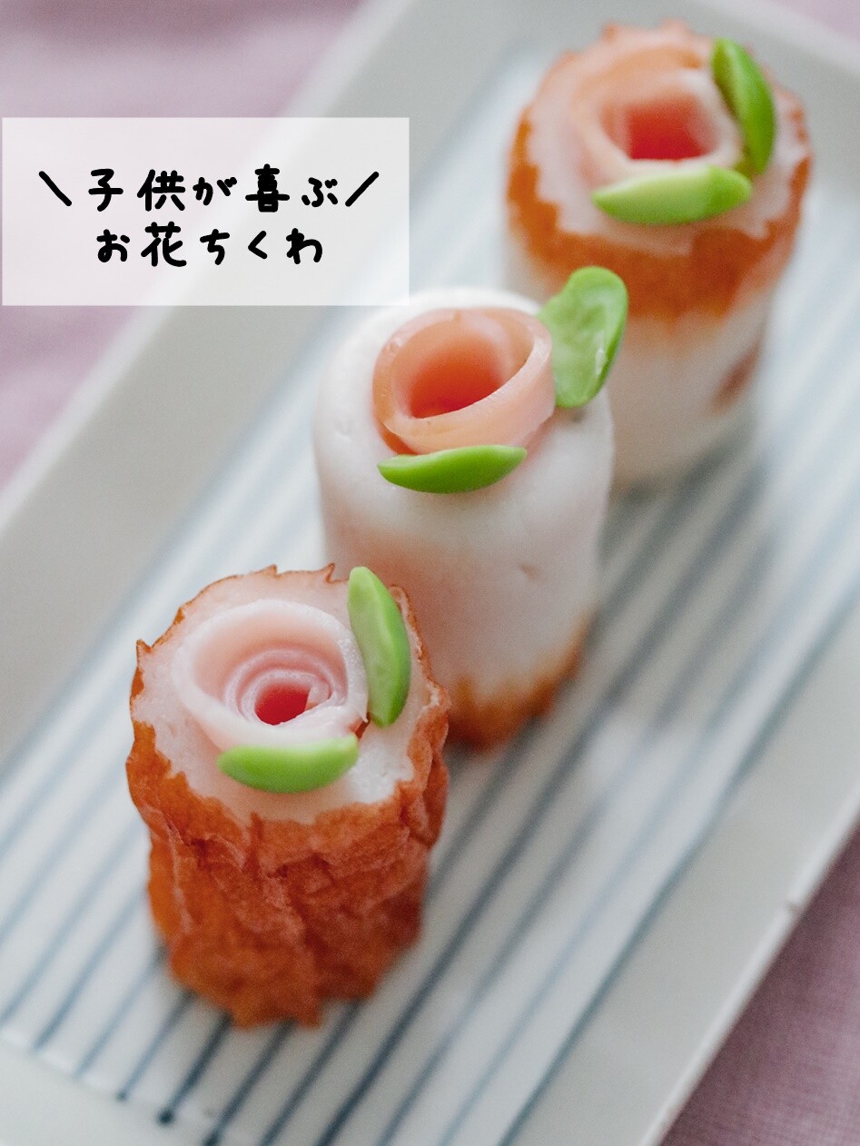 お花ちくわ あっしまった とyuiの遠足弁当は あいのおうちごはん Powered By ライブドアブログ