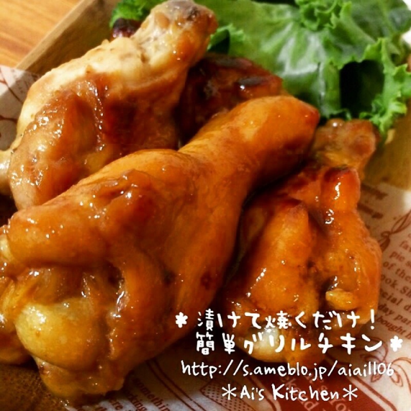 漬けて焼くだけ♡味付け3つの簡単グリルチキン♡