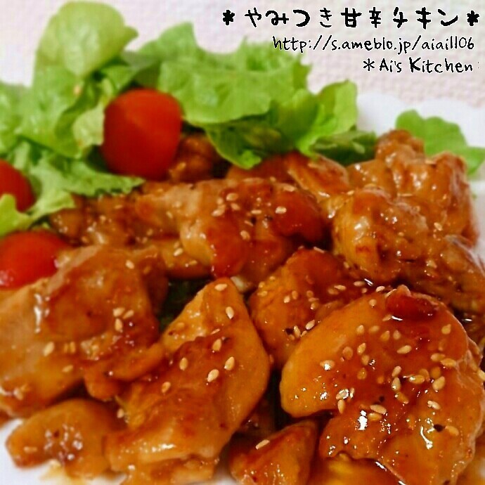 お箸が止まらない♡やみつき甘辛チキン♡