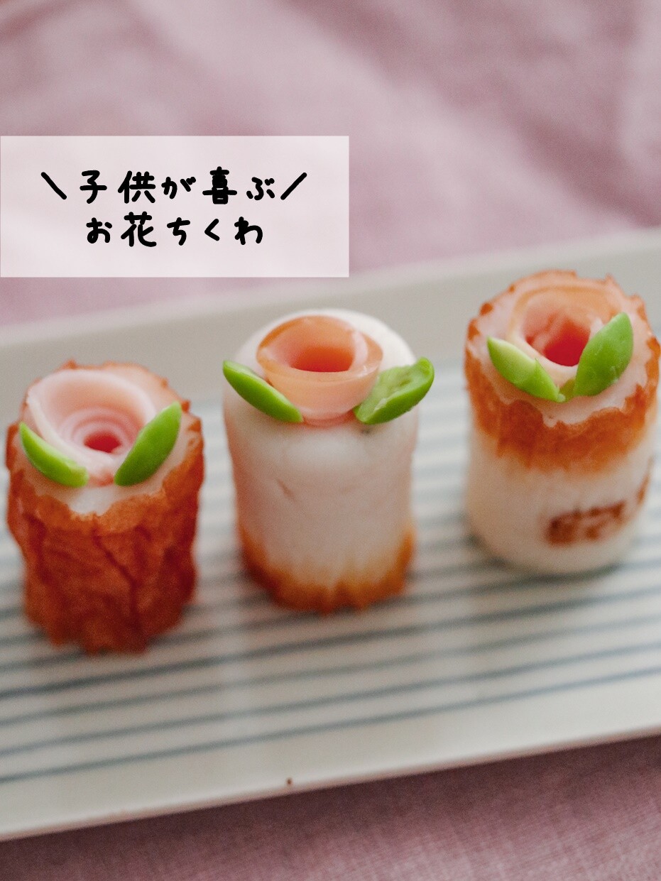 お花ちくわ あっしまった とyuiの遠足弁当は あいのおうちごはん Powered By ライブドアブログ