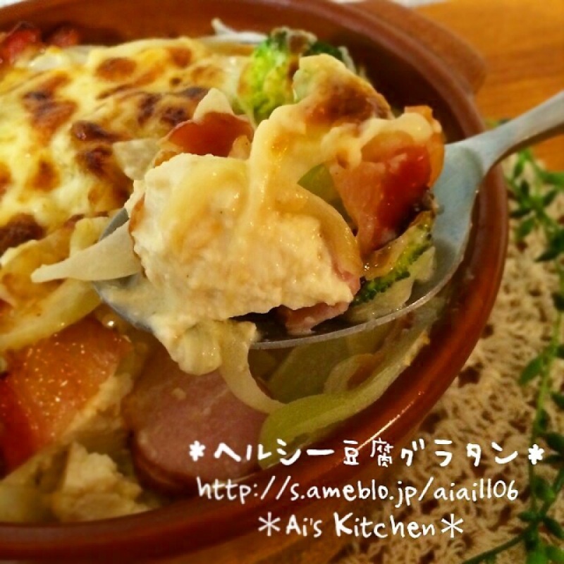 【美活HS】簡単ヘルシーレシピ♡豆腐の味噌マヨグラタン♡