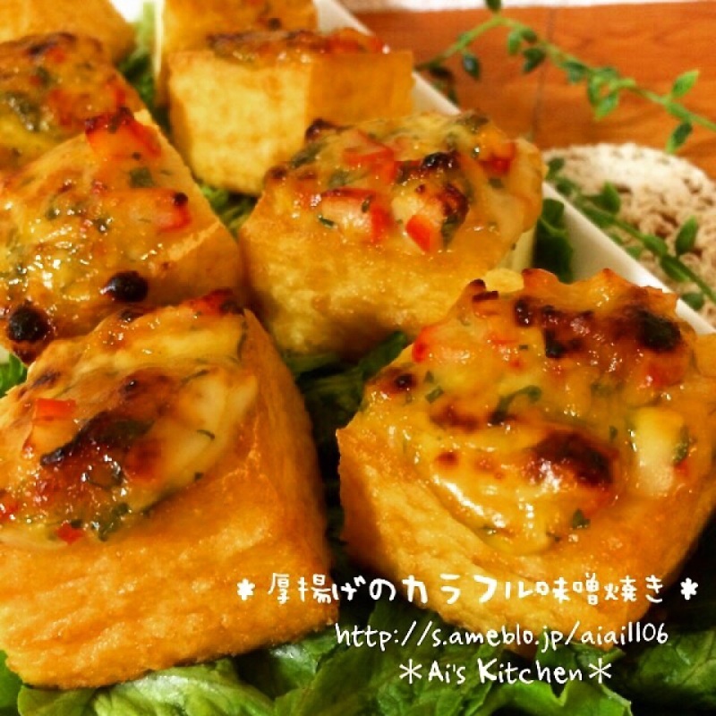 お酒のおともに♡厚揚げのカラフル味噌マヨ焼き♡