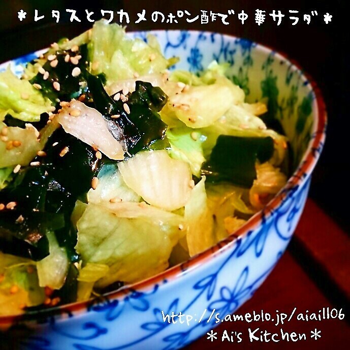 レタス消費のお助けレシピ♡レタスのポン酢で中華サラダ♡
