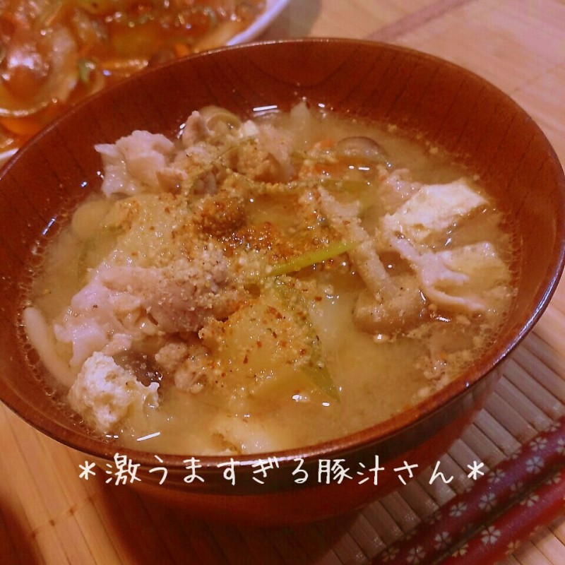 なにこれなにこれぇ？美味しすぎるよぉ！豚汁さーん♪