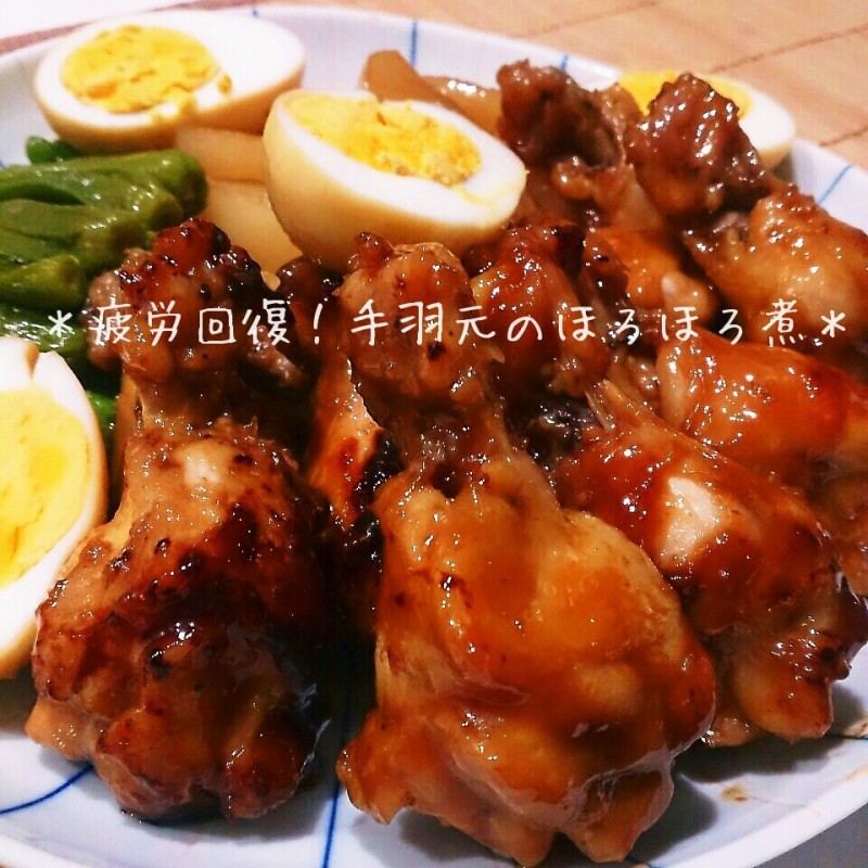 お酢のちから!疲労回復!売り切れごめん!手羽元のほろほろ煮♪