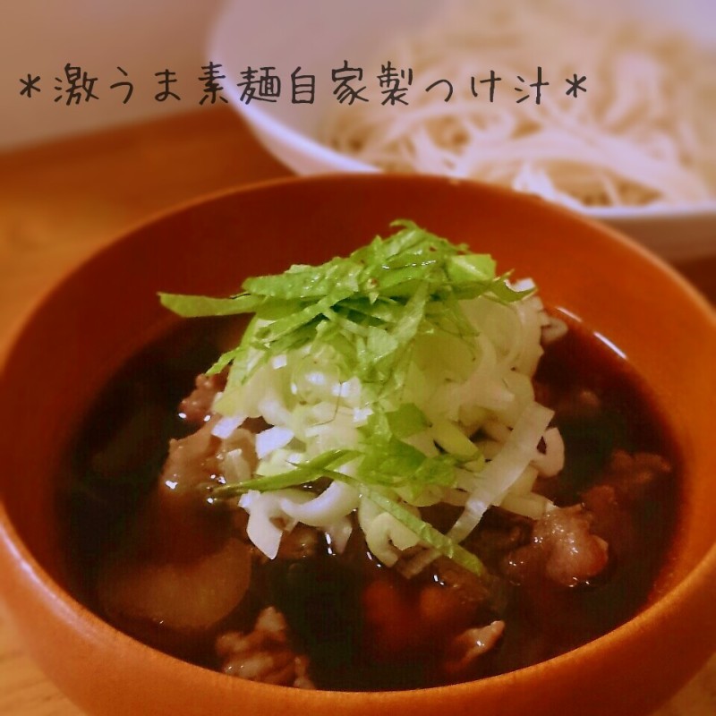 うまいが止まらない!素麺自家製つけ汁♪
