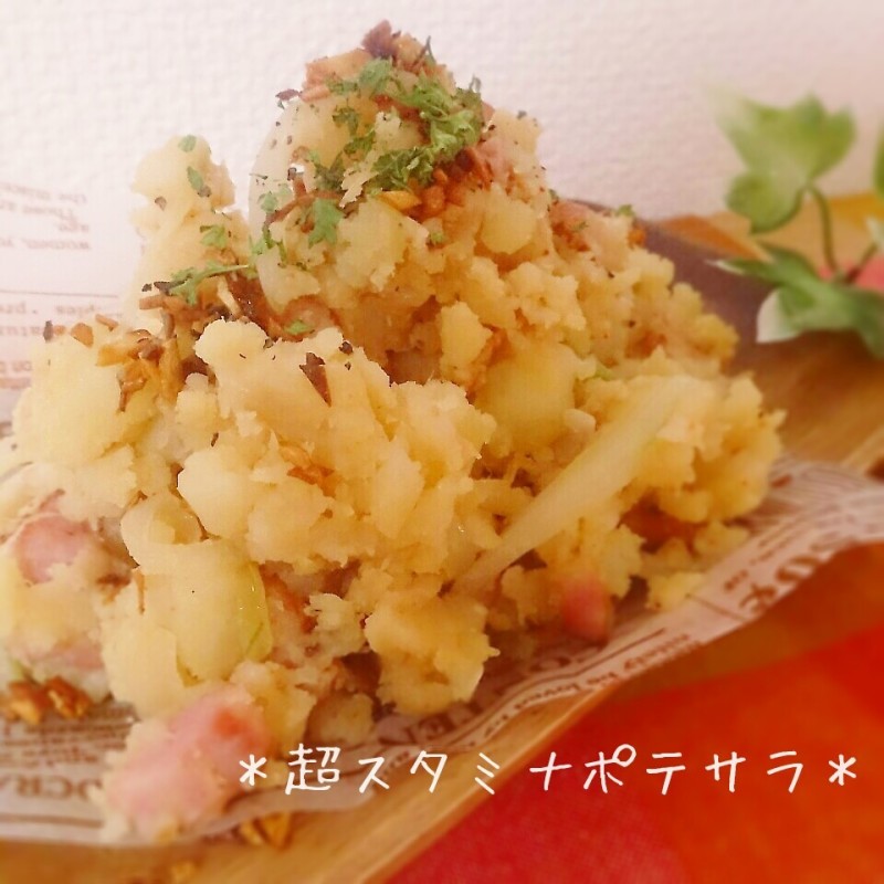 焼き肉のタレとにんにくでスタミナたっぷりポテサラ♪