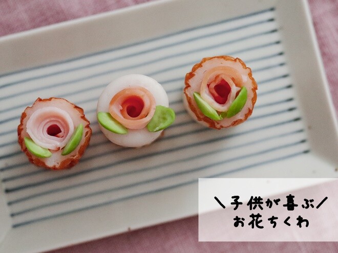 お花ちくわ あっしまった とyuiの遠足弁当は あいのおうちごはん Powered By ライブドアブログ