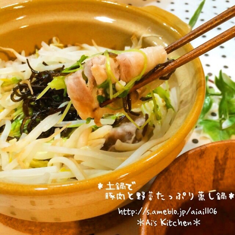 料理酒のみ♡土鍋であったか♡塩昆布と豚肉と野菜の蒸し鍋♡