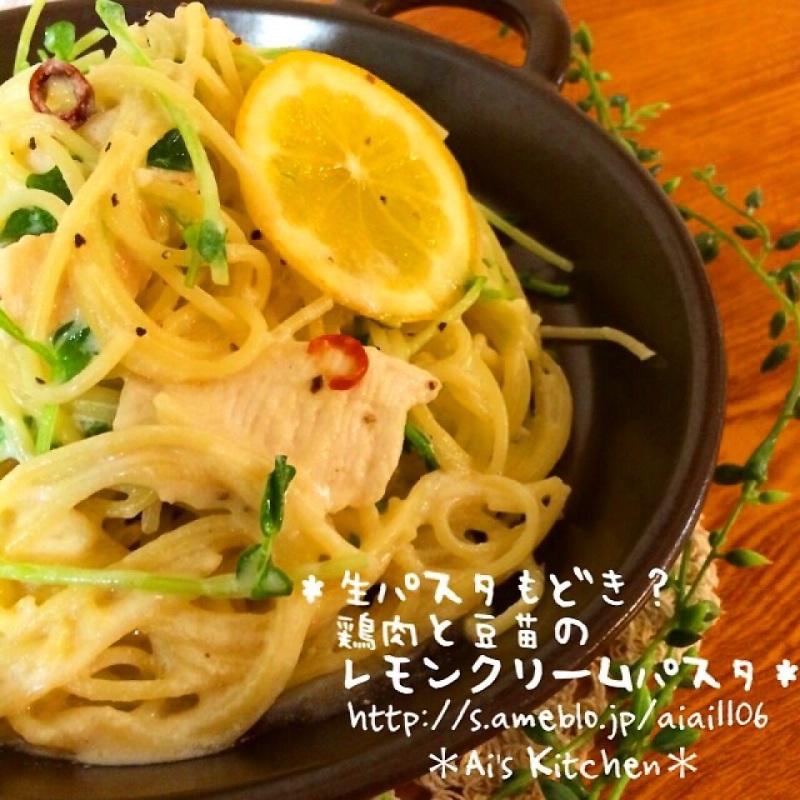 絶品♡生パスタもどき?鶏肉と豆苗のレモン豆乳クリームパスタ♡