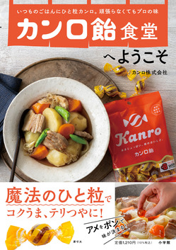 カンロ飴表紙画像 (1)