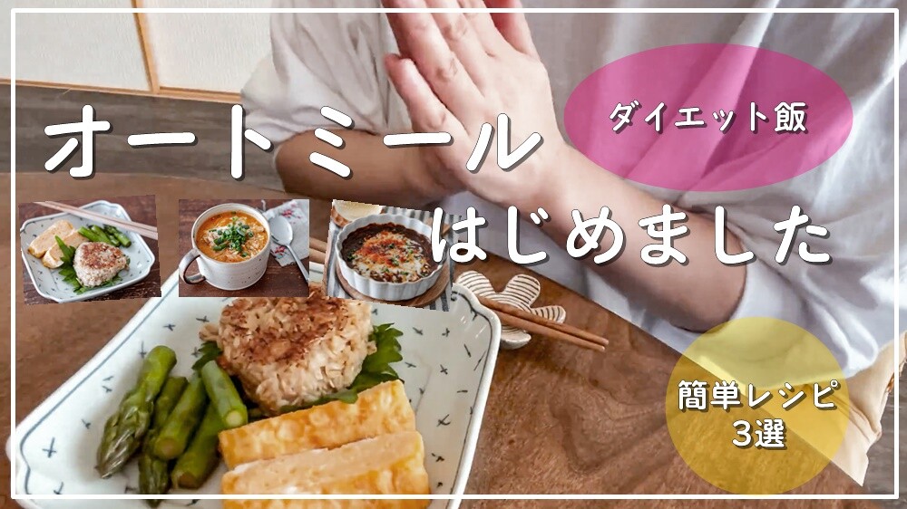 これだから続けられる私のダイエット方法 オートミール以外他に何してる あいのおうちごはん Powered By ライブドアブログ これだから続けられる私のダイエット方法 オートミール以外他に何してる あいのおうちごはん Powered By ライブドアブログ