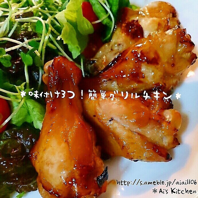 味付け3つ！クリスマスにぴったり♡つけ焼きグリルチキン♡