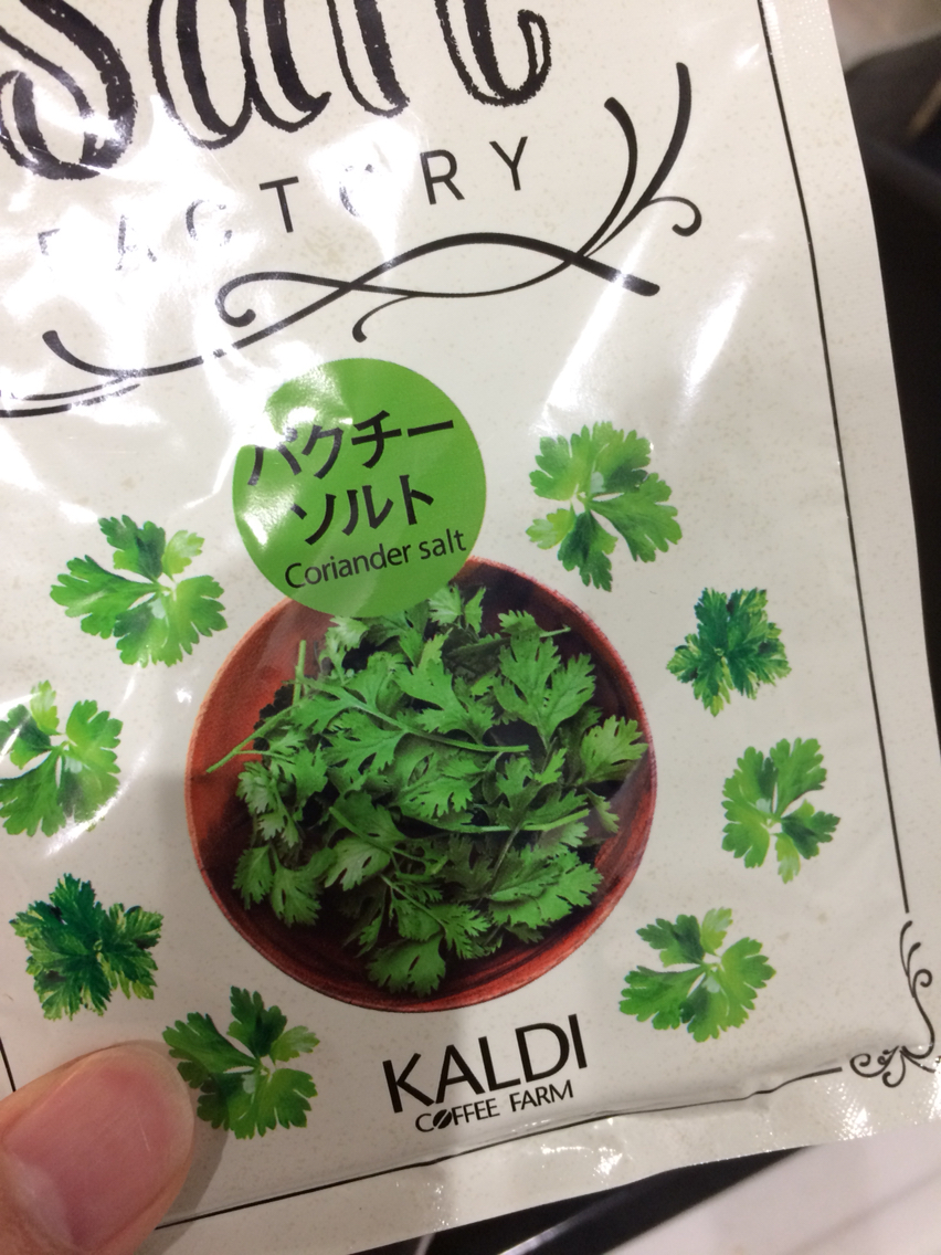 パクチー好き必見 パクチーの香りを手軽にプラスできるパクチーソルトでズッキーニ焼き あいのおうちごはん Powered By ライブドアブログ パクチー好き必見 パクチーの香りを手軽にプラスできるパクチーソルトでズッキーニ焼き あいのおうちごはん Powered By ライブドアブログ