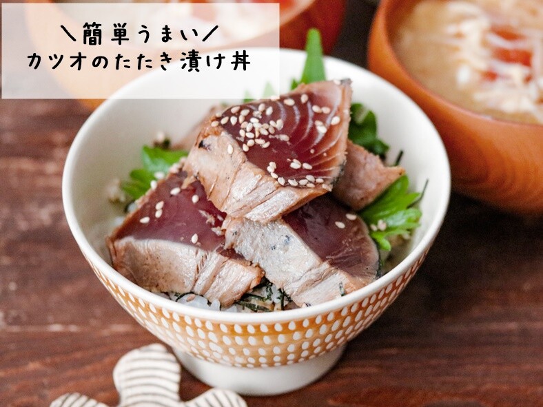 時短テクあり カツオのたたきで作る我が家の漬け丼 とはじまりますね あいのおうちごはん Powered By ライブドアブログ 時短テクあり カツオのたたきで作る我が家の漬け丼 とはじまりますね あいのおうちごはん Powered By ライブドアブログ