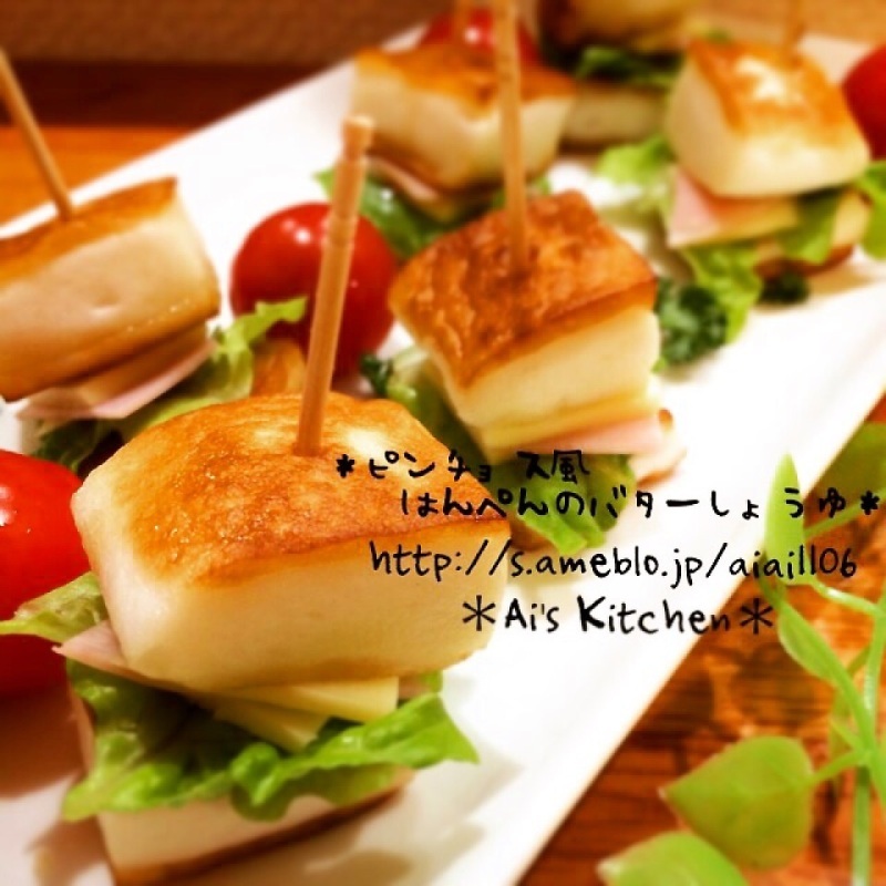 はんぺんのバター醤油でピンチョス風♡