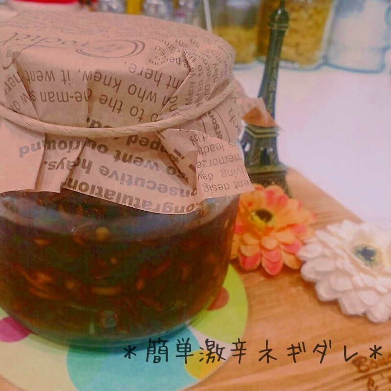 材料3つ！冷奴に！ラーメンに！お肉にも！簡単激辛ネギダレ♪