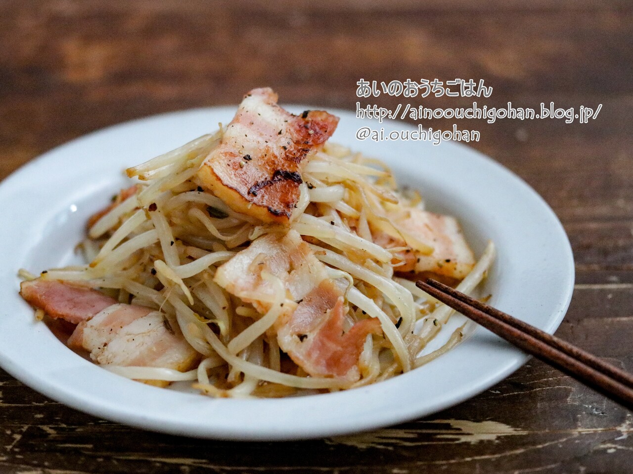 もやしでぱぱっと節約おかず 5分でもやしとベーコンのバターめんつゆ炒め あいのおうちごはん Powered By ライブドアブログ もやしでぱぱっと節約おかず 5分でもやしとベーコンのバターめんつゆ炒め あいのおうちごはん Powered By ライブドアブログ