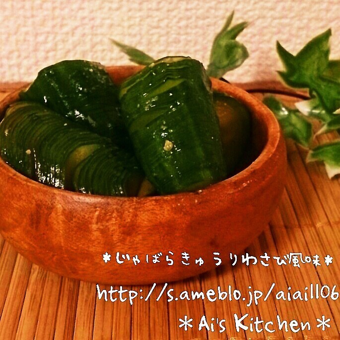 じゃばらきゅうりわさび風味♪
