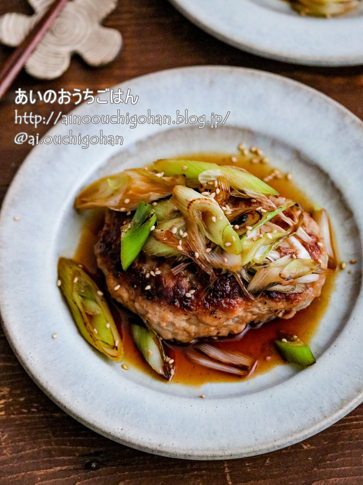 材料3つ 香ばしいねぎが良い ご飯もお酒も進む くたっとねぎの和風ハンバーグ あいのおうちごはん Powered By ライブドアブログ