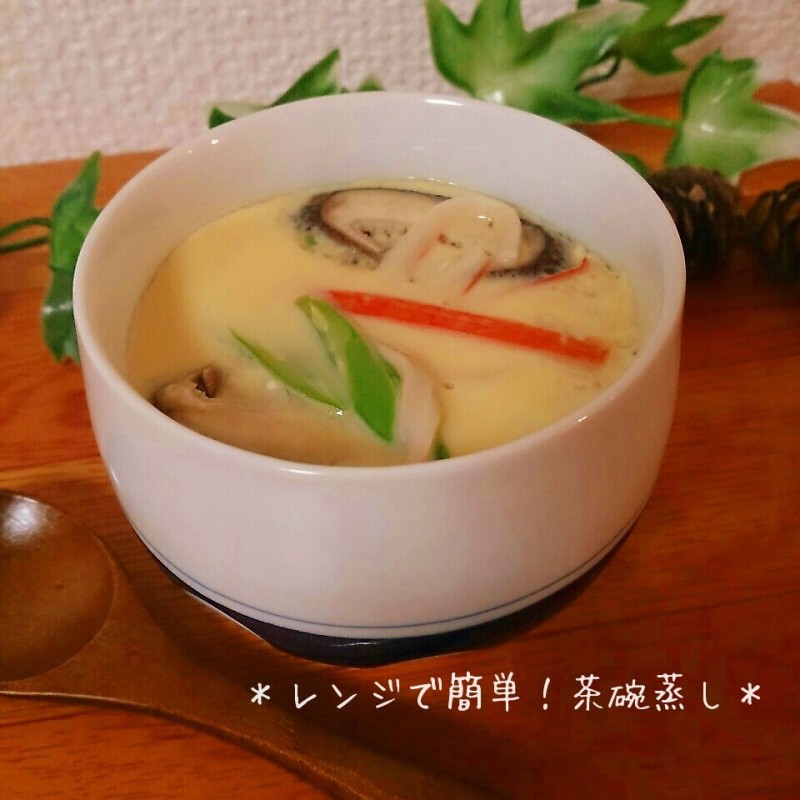 めんつゆ＆レンジで簡単！我が家の茶碗蒸し♪