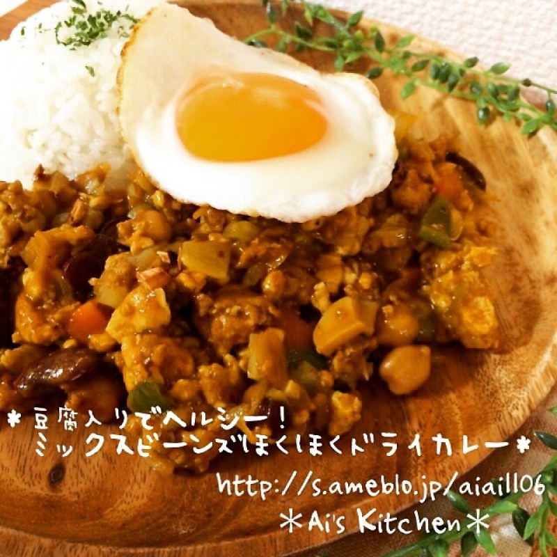 【美活HS】水切不要!豆腐でヘルシーほくほくドライカレー♡
