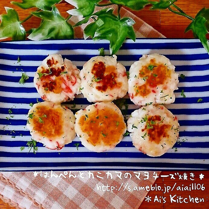 とろっと美味しい♡はんぺんとカニカマのマヨチーズ焼き♡