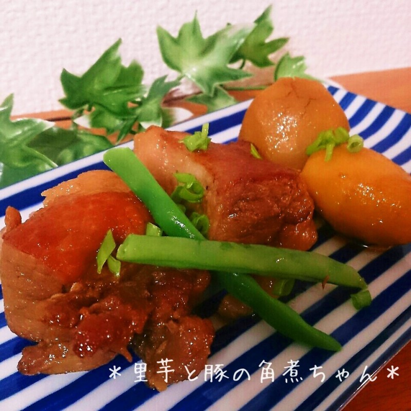 簡単なのに本格的!里芋と豚の角煮で夕飯を♪