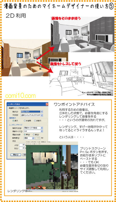 漫画背景簡単で便利な３dソフトの使い方紹介その２ 漫画資料 無料素材 ３ｄ背景 デジコミ