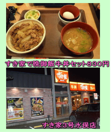 sukiyasngominamata