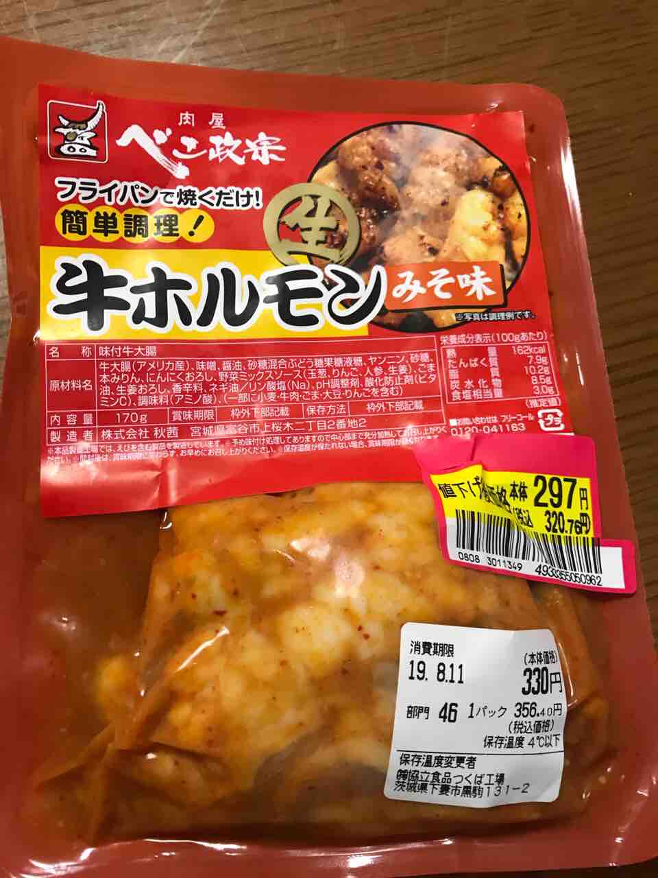べこ政宗 未来をかさねて日記
