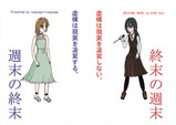 幻想少女小説『終末の週末』