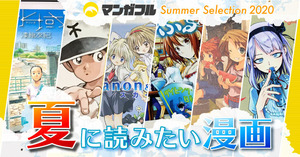 mangafull-summer-2020_eyecatch