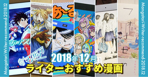 recommend-manga-2018-12_eyecatch