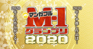 mangafull-m-1-2020_eyecatch