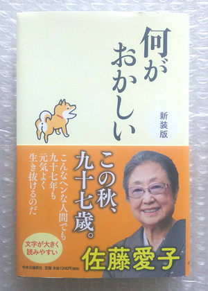 210224satouaikosan